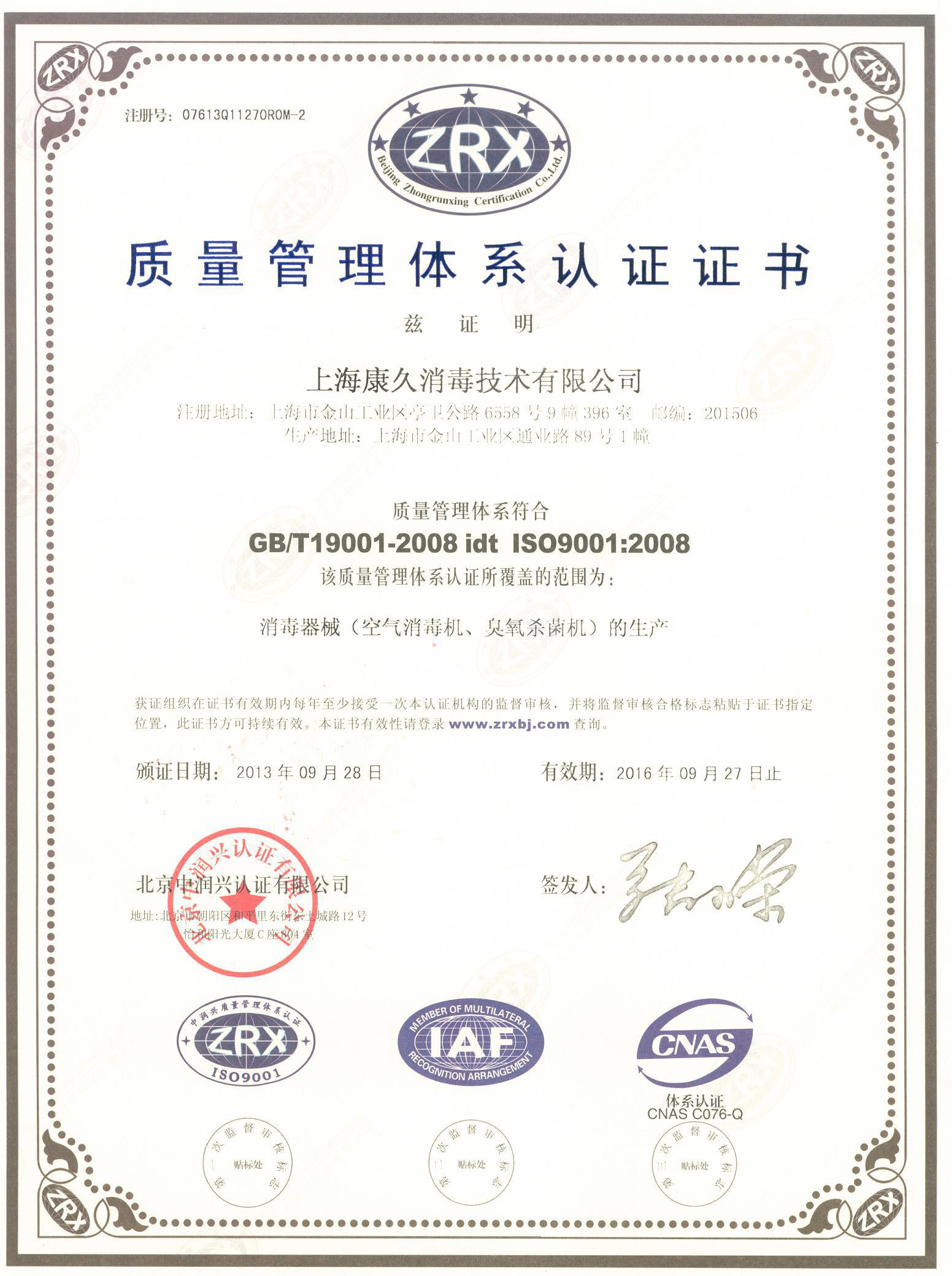 “喀什质量认证中文康久