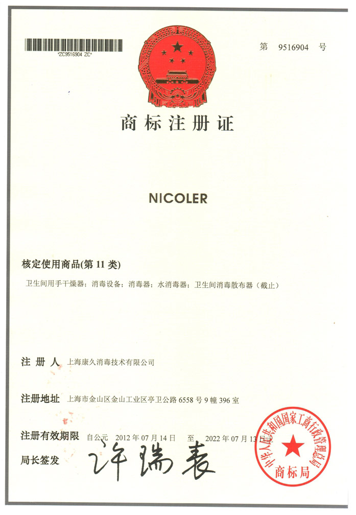 “喀什商标注册证康久